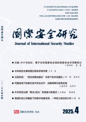国际安全研究杂志